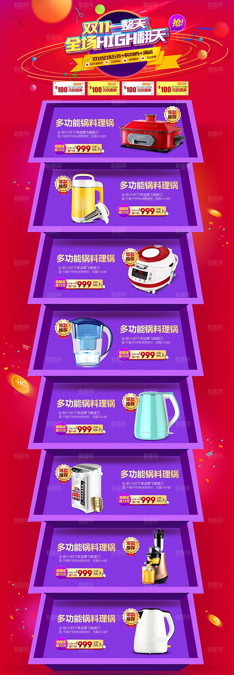 电商淘宝狂欢双11庆典店铺首页