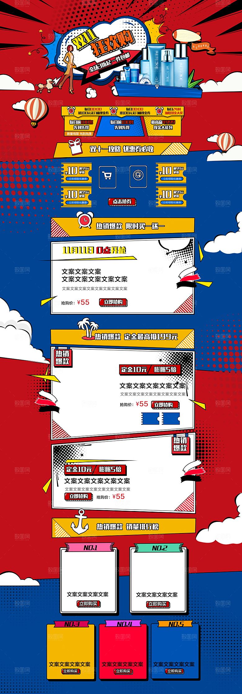 电商淘宝狂欢双11庆典店铺首页