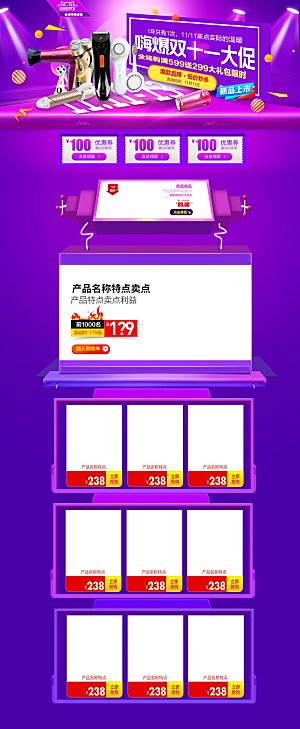 电商淘宝狂欢双11庆典店铺首页