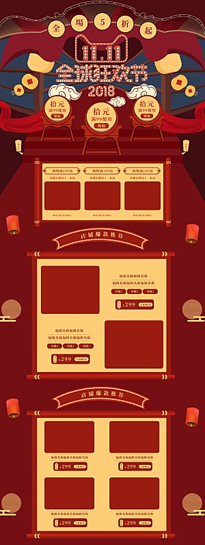 电商淘宝狂欢双11庆典店铺首页