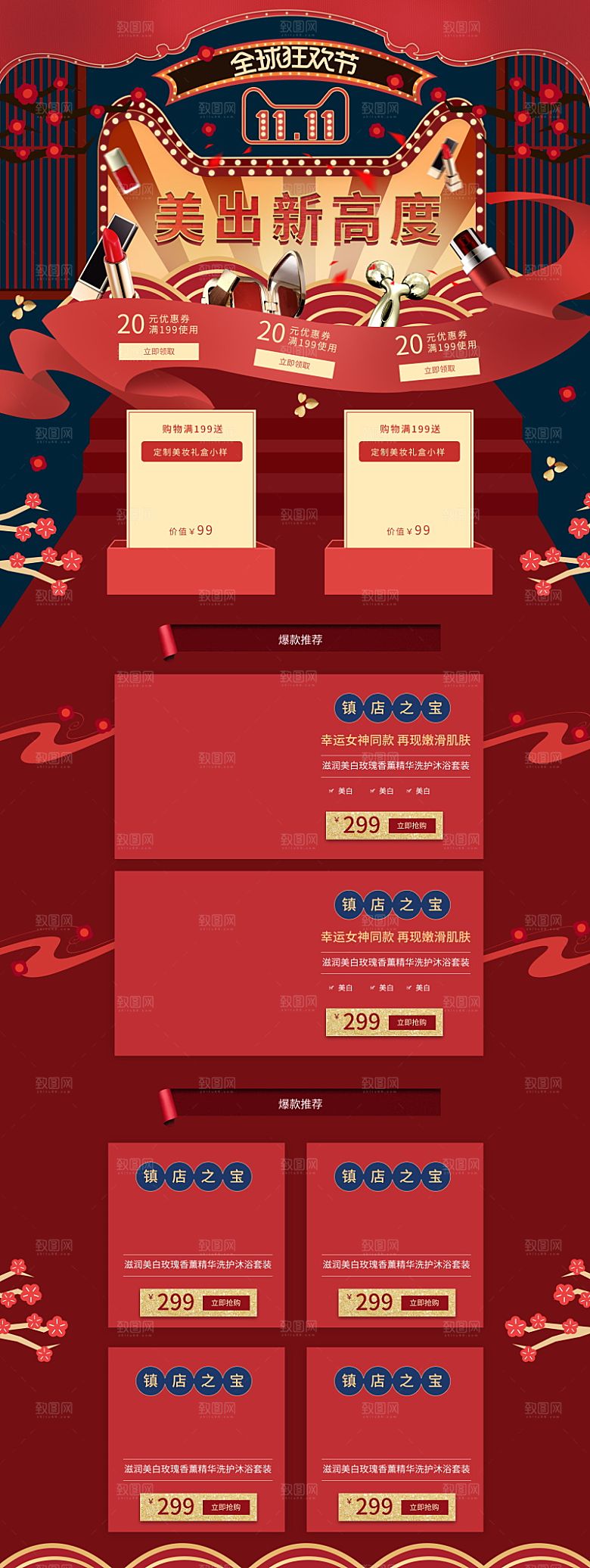 电商淘宝狂欢双11庆典店铺首页