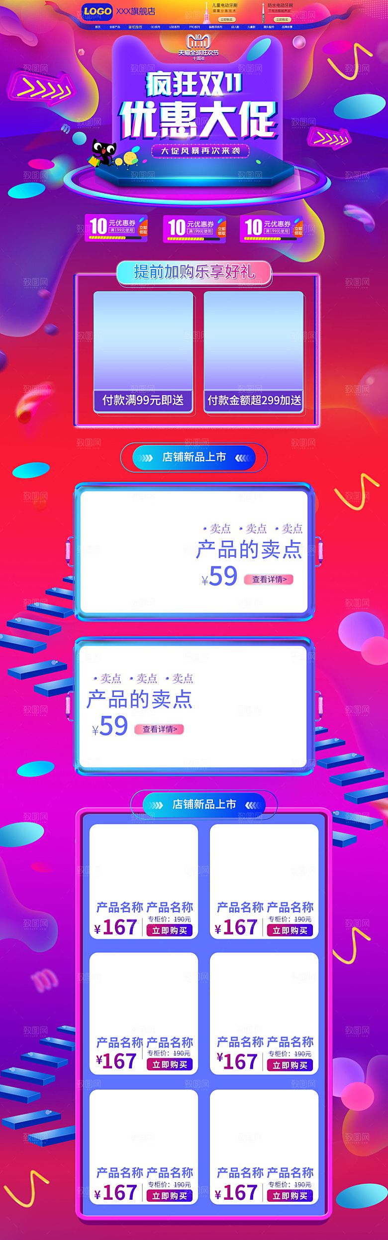 电商淘宝狂欢双11庆典店铺首页
