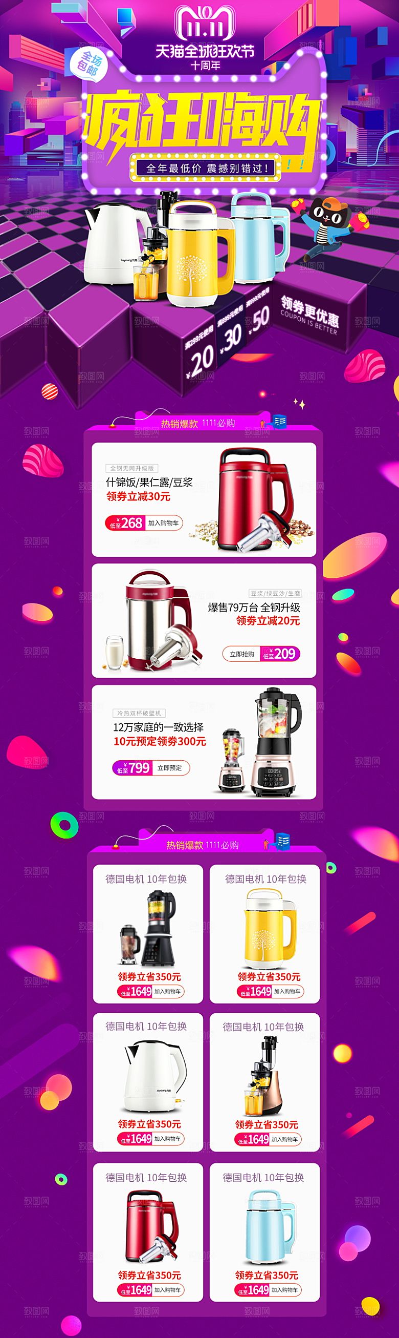 电商淘宝狂欢双11庆典店铺首页