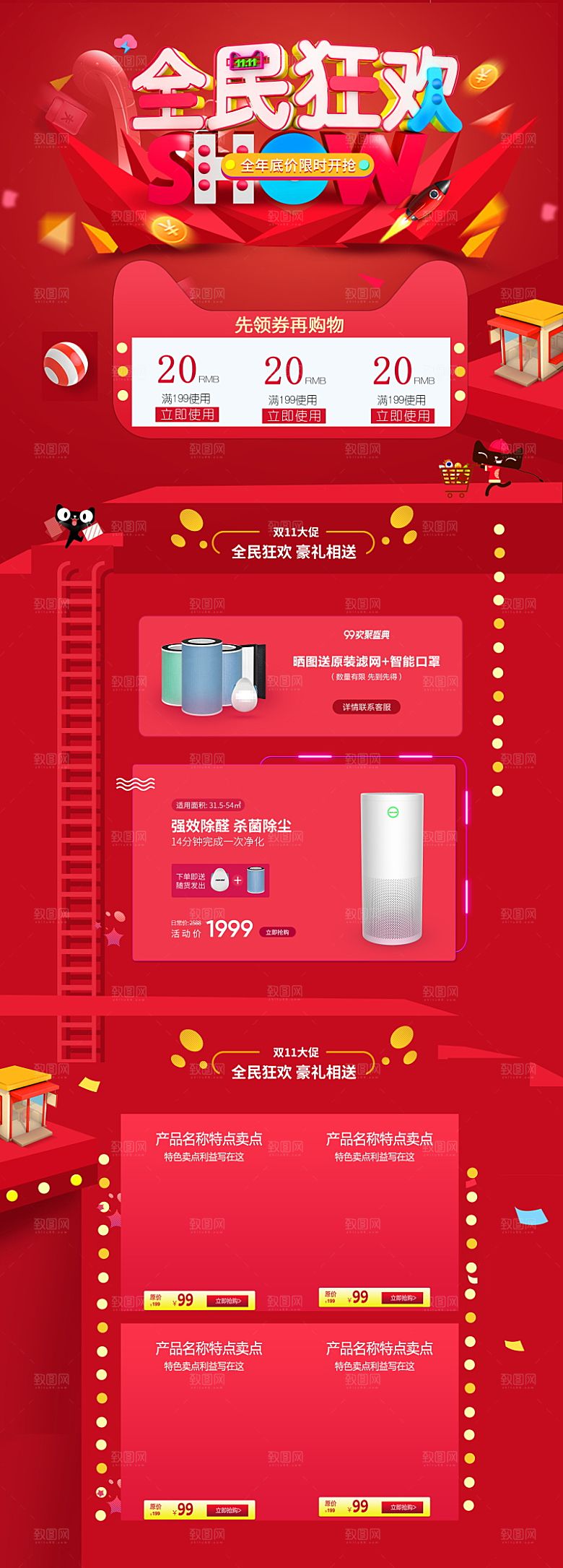 电商淘宝狂欢双11庆典店铺首页