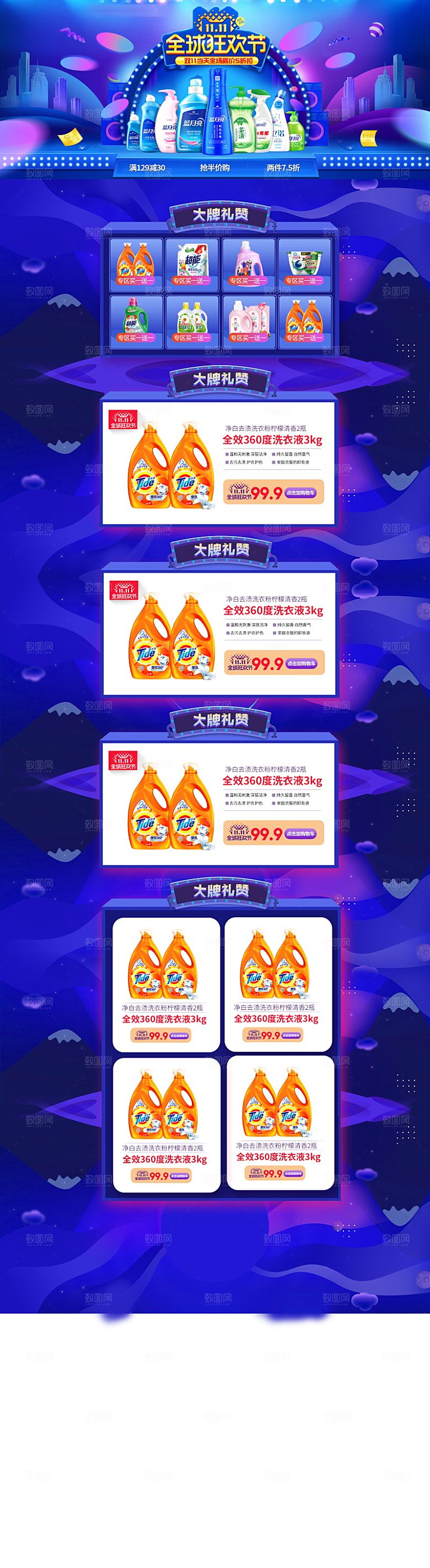 电商淘宝狂欢双11庆典店铺首页