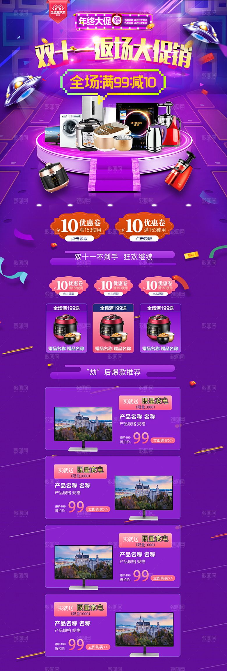电商淘宝狂欢双11庆典店铺首页
