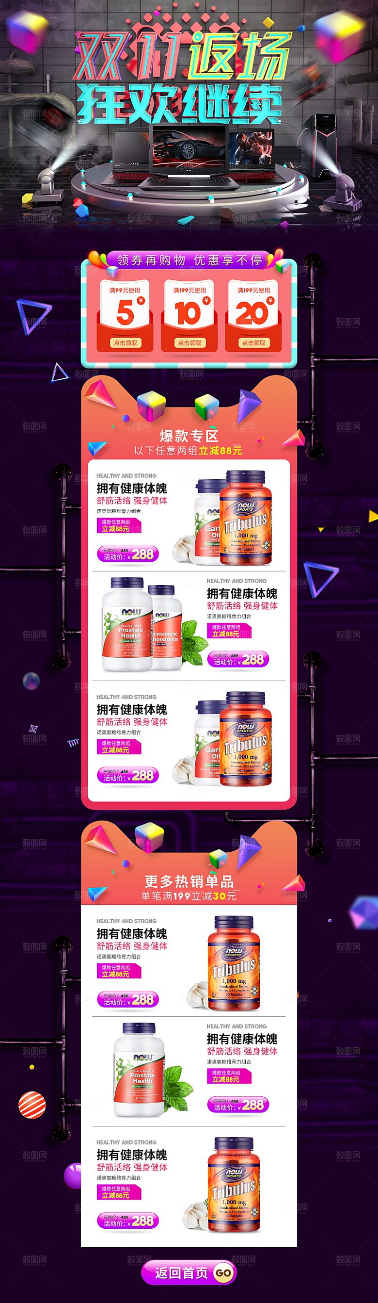 电商淘宝狂欢双11庆典店铺首页
