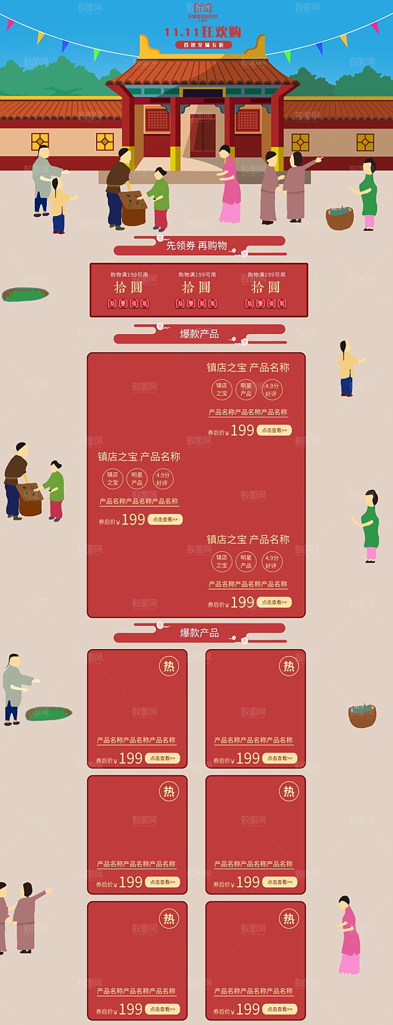 电商淘宝狂欢双11庆典店铺首页