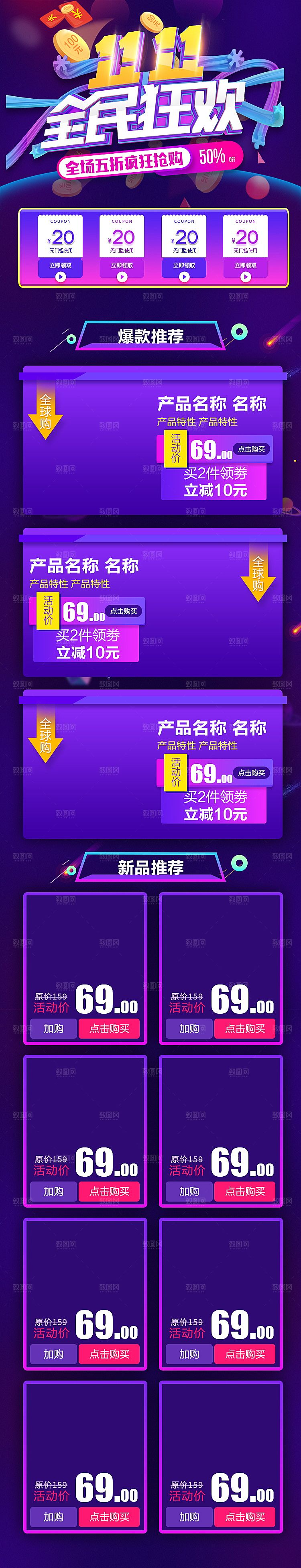 电商淘宝狂欢双11庆典移动端店铺首页