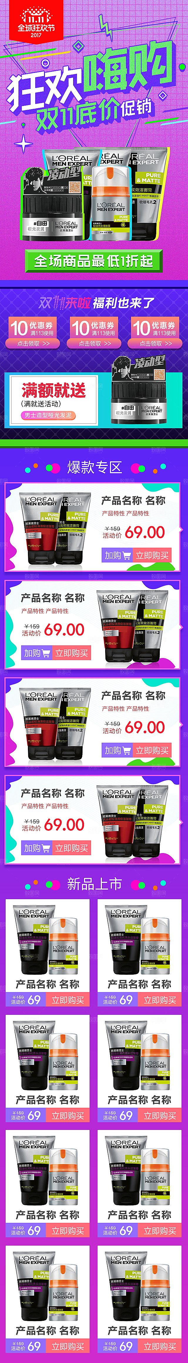 电商淘宝狂欢双11庆典移动端店铺首页