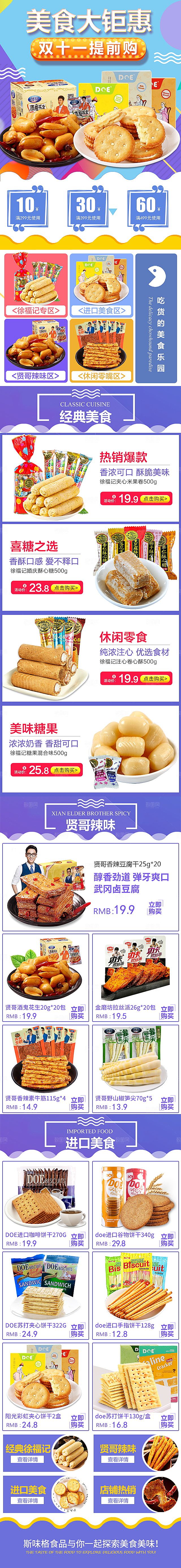 电商淘宝狂欢双11庆典移动端店铺首页