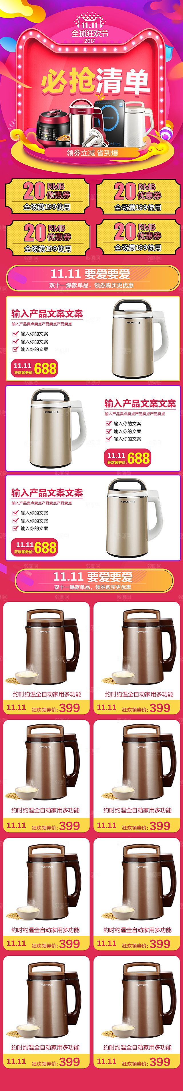 电商淘宝狂欢双11庆典移动端店铺首页