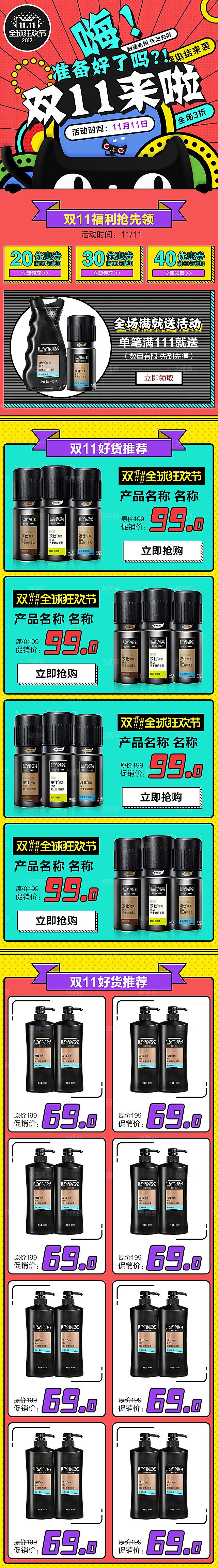 电商淘宝狂欢双11庆典移动端店铺首页