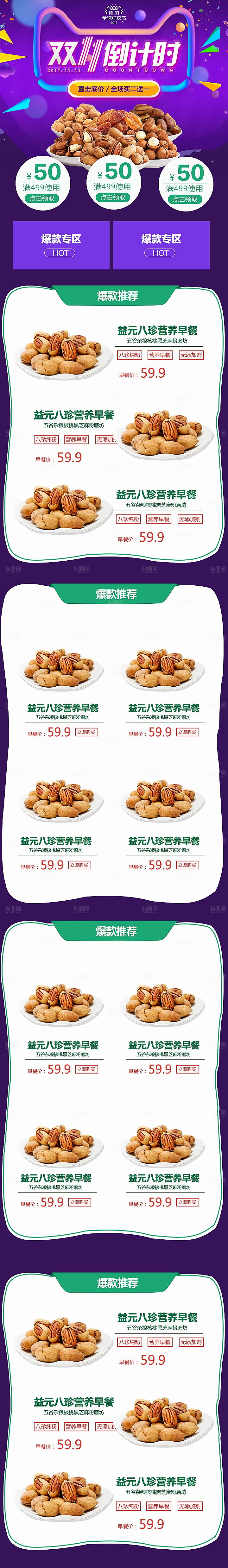 电商淘宝狂欢双11庆典移动端店铺首页