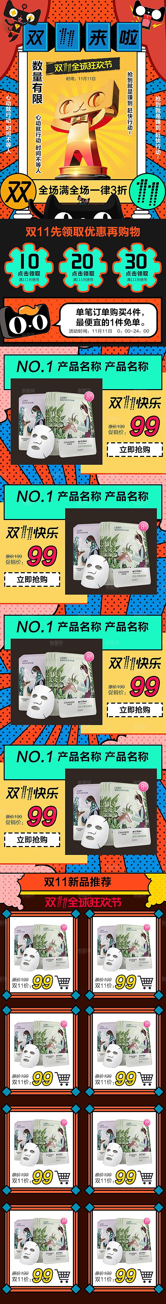 电商淘宝狂欢双11庆典移动端店铺首页