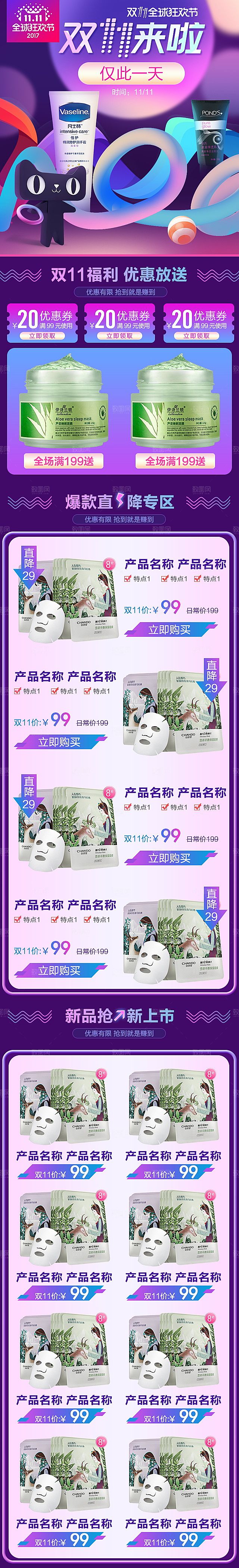 电商淘宝狂欢双11庆典移动端店铺首页