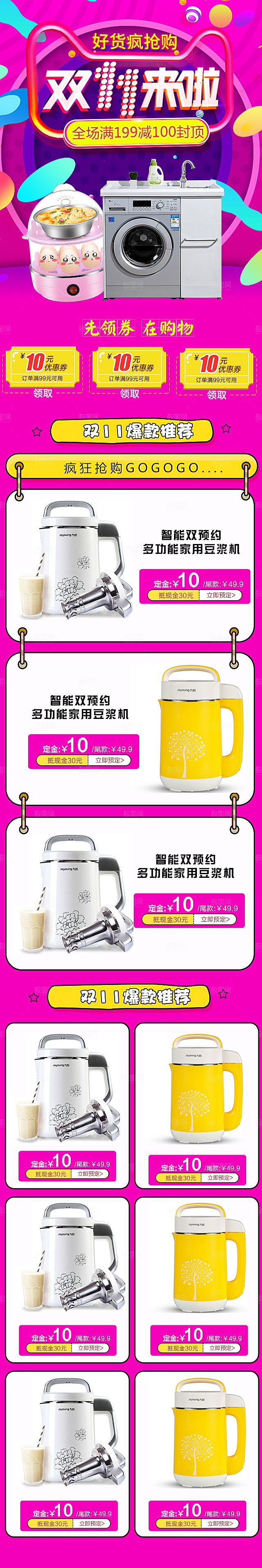 电商淘宝狂欢双11庆典移动端店铺首页
