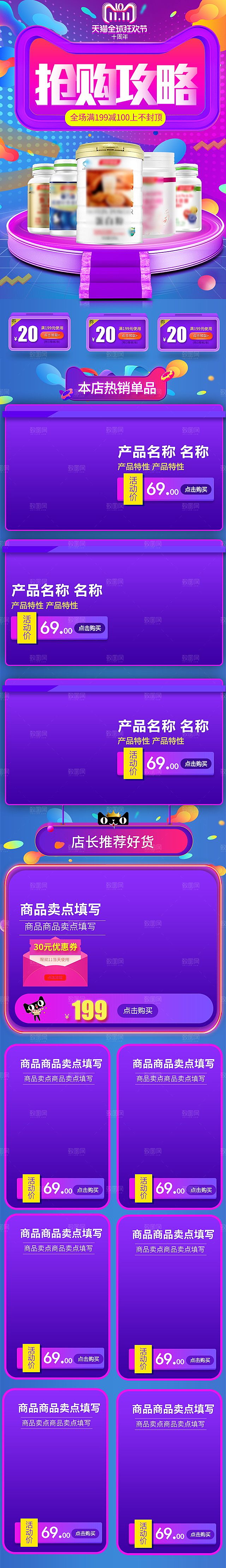 电商淘宝狂欢双11庆典移动端店铺首页
