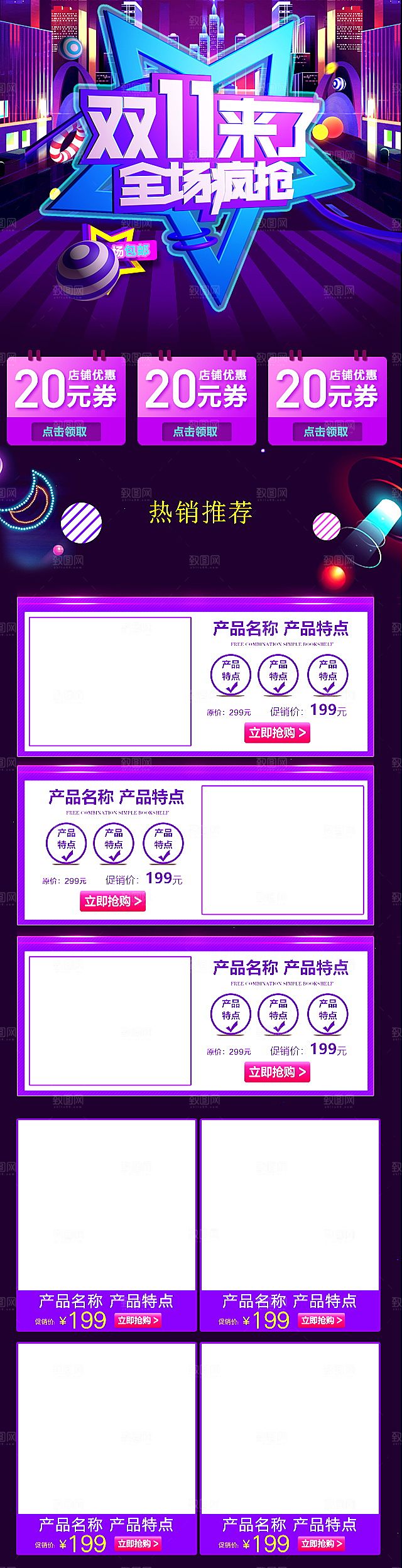电商淘宝狂欢双11庆典移动端店铺首页