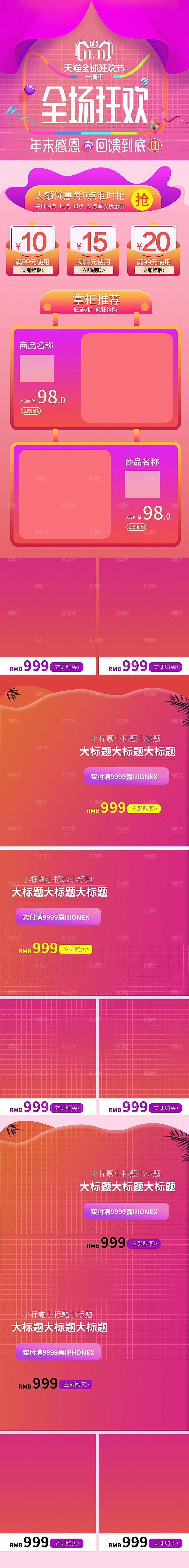 电商淘宝狂欢双11庆典移动端店铺首页
