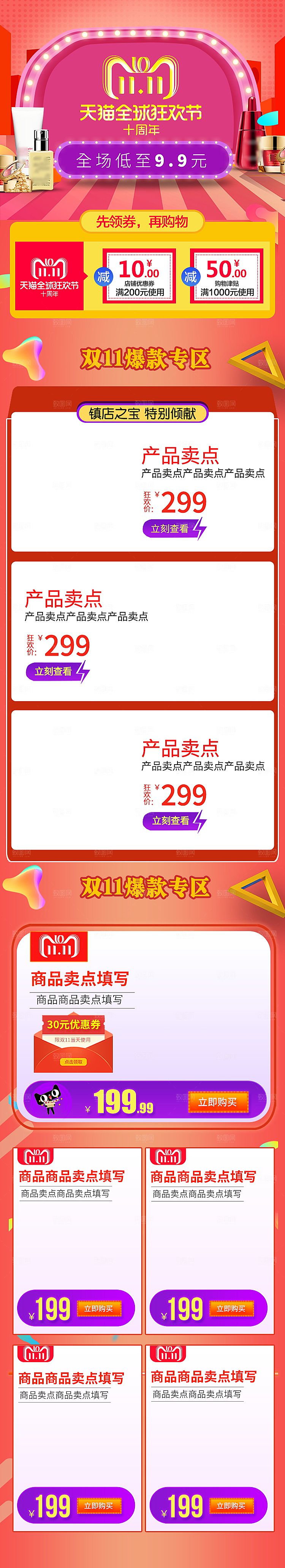 电商淘宝狂欢双11庆典移动端店铺首页