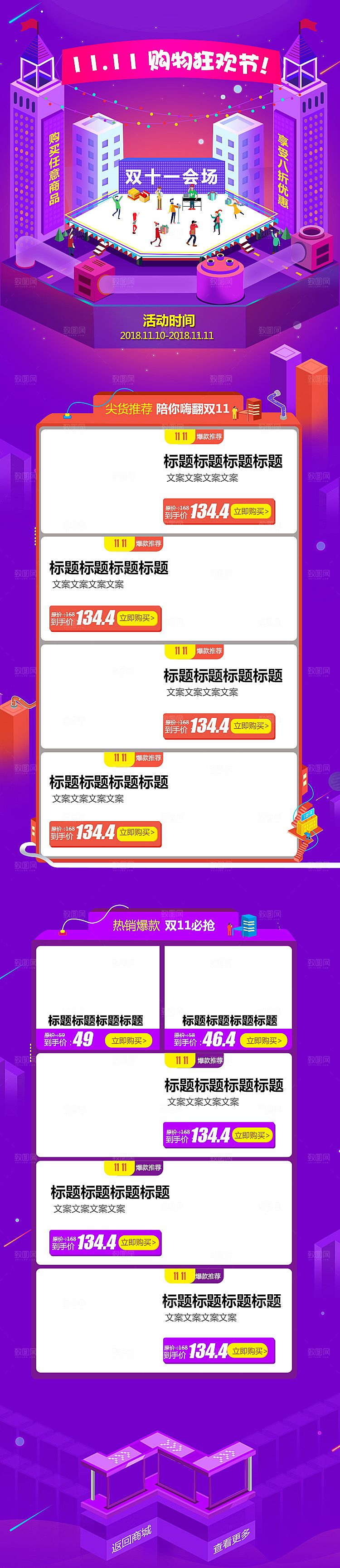 电商淘宝狂欢双11庆典移动端店铺首页
