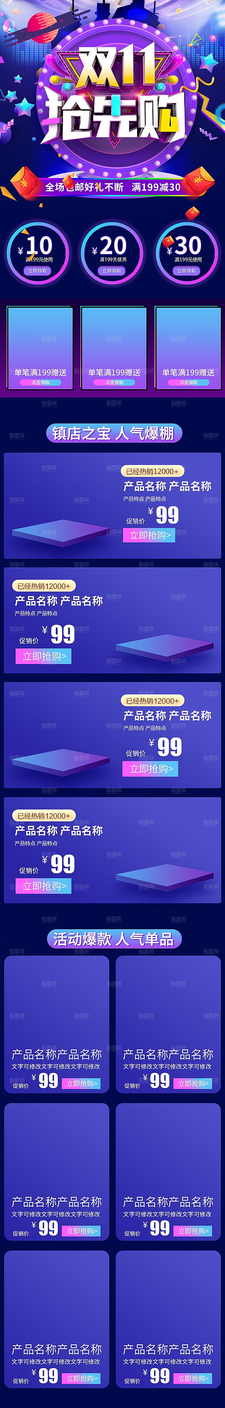 电商淘宝狂欢双11庆典移动端店铺首页