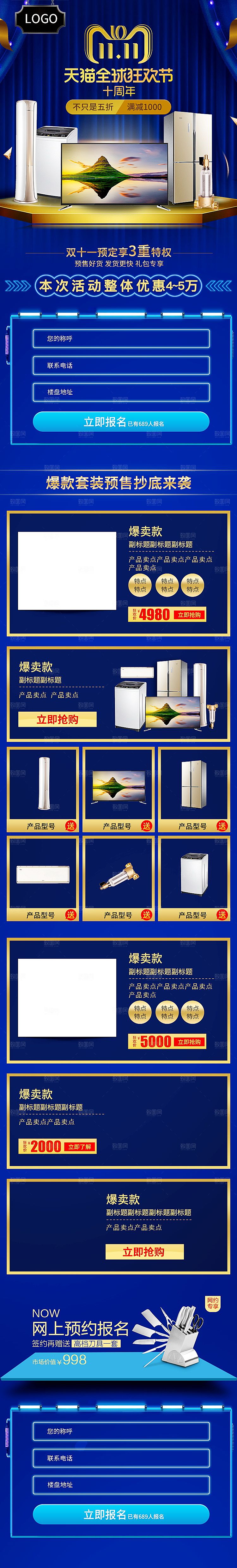 电商淘宝狂欢双11庆典移动端店铺首页