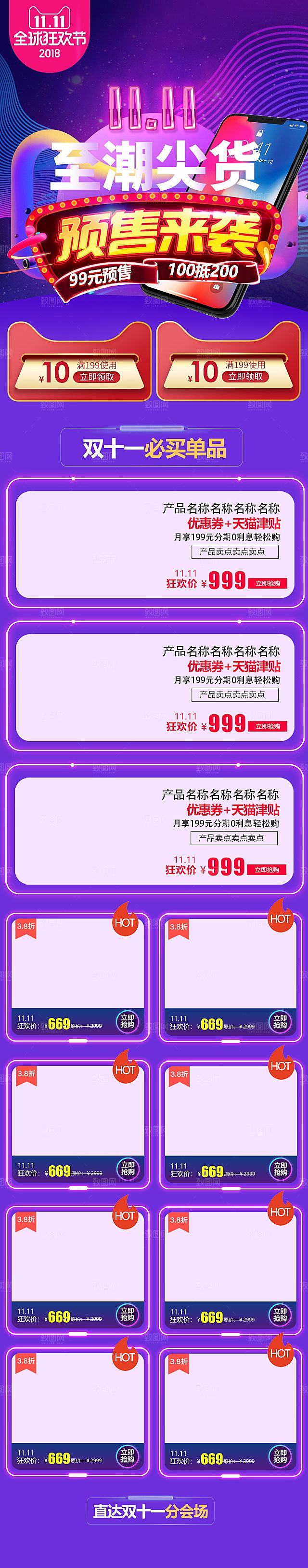 电商淘宝狂欢双11庆典移动端店铺首页