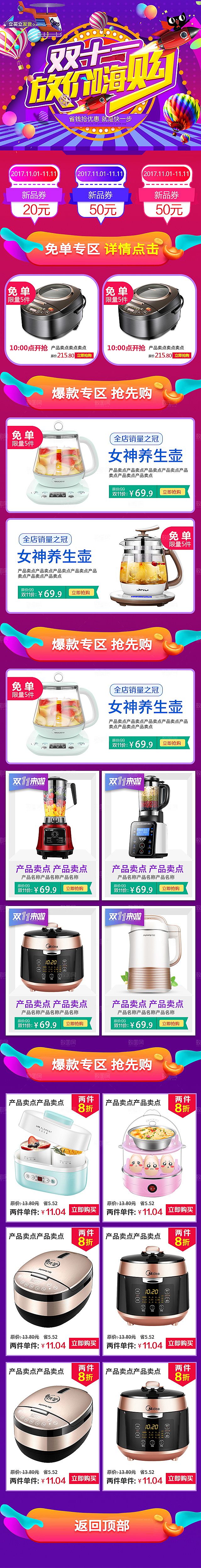 电商淘宝狂欢双11庆典移动端店铺首页