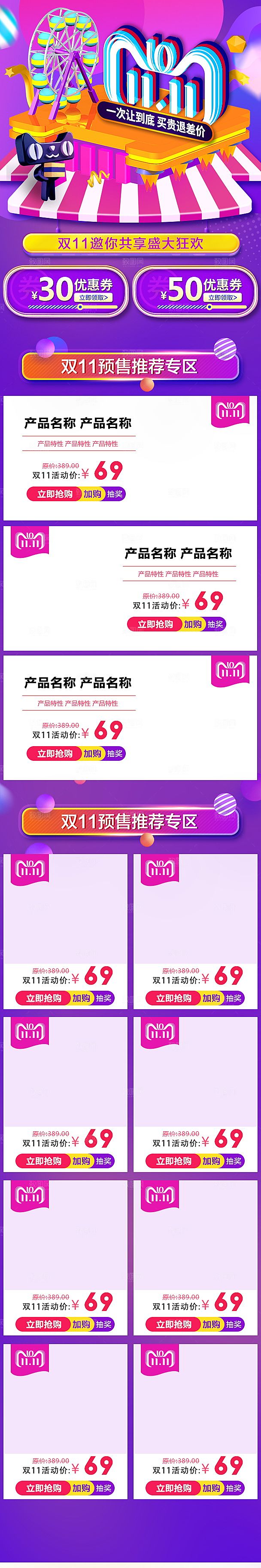电商淘宝狂欢双11庆典移动端店铺首页