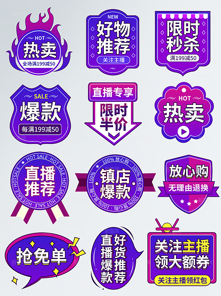 电商淘宝夏季促销标签
