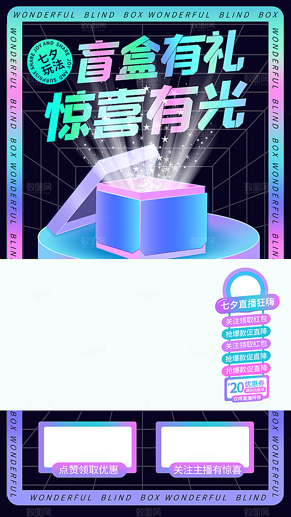 电商淘宝盲盒直播背景