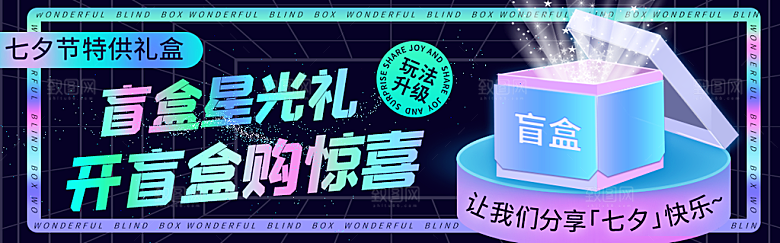 电商淘宝盲盒钻展1125x350