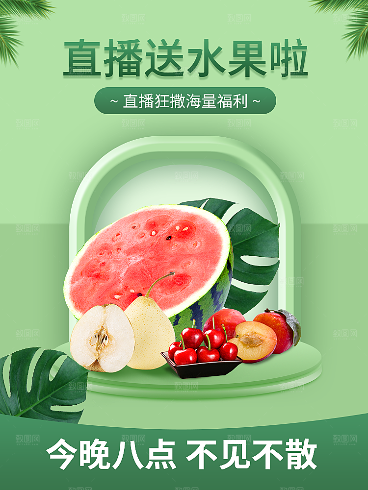 电商淘宝水果店铺海报