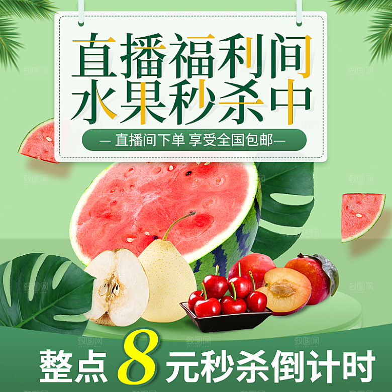 电商淘宝水果店铺海报