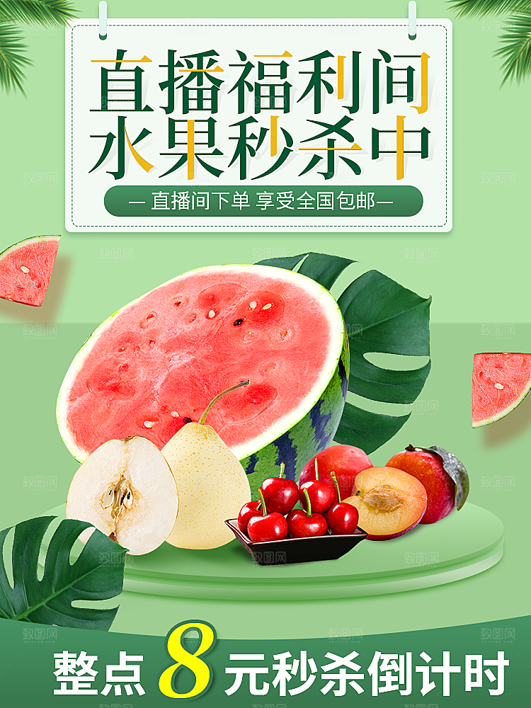 电商淘宝水果店铺海报