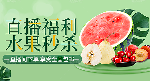 电商淘宝水果店铺海报