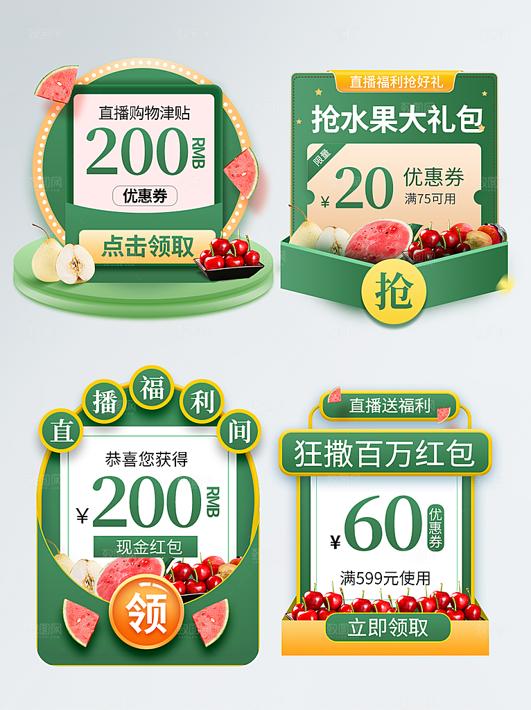 电商淘宝水果店铺优惠券