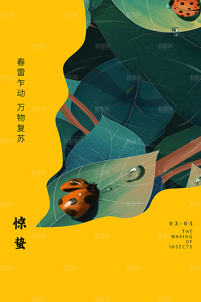 简约地产风二十四节气惊蛰海报