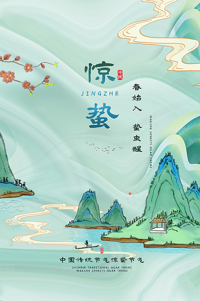 惊蛰节气宣传海报设计