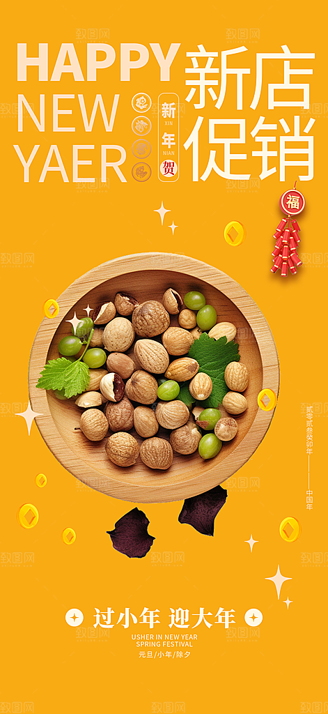 美食促销活动周年庆海报