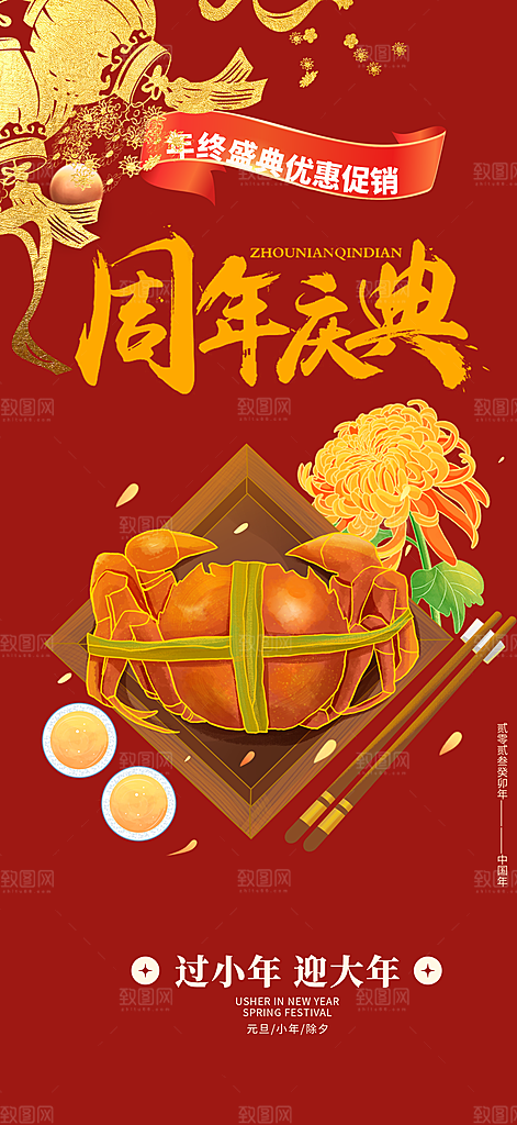 美食促销活动周年庆海报