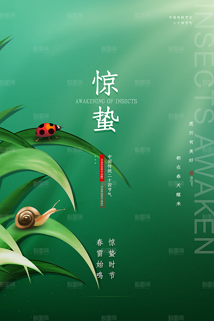 大气二十四节气惊蛰海报