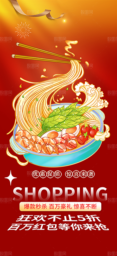 美食促销活动周年庆海报