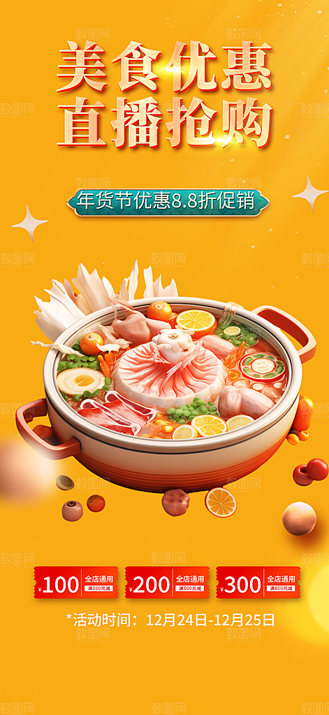 美食促销活动周年庆海报