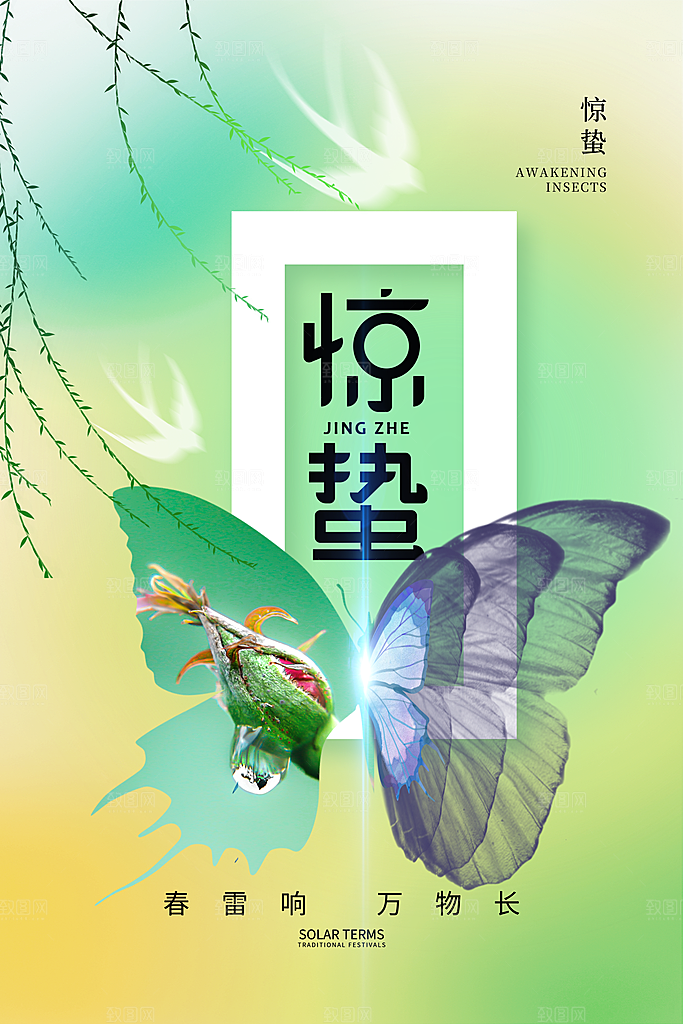 春季意境二十四节气惊蛰插画