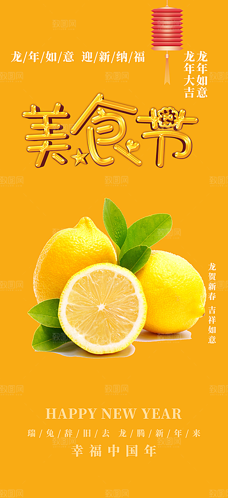 美食促销活动周年庆海报