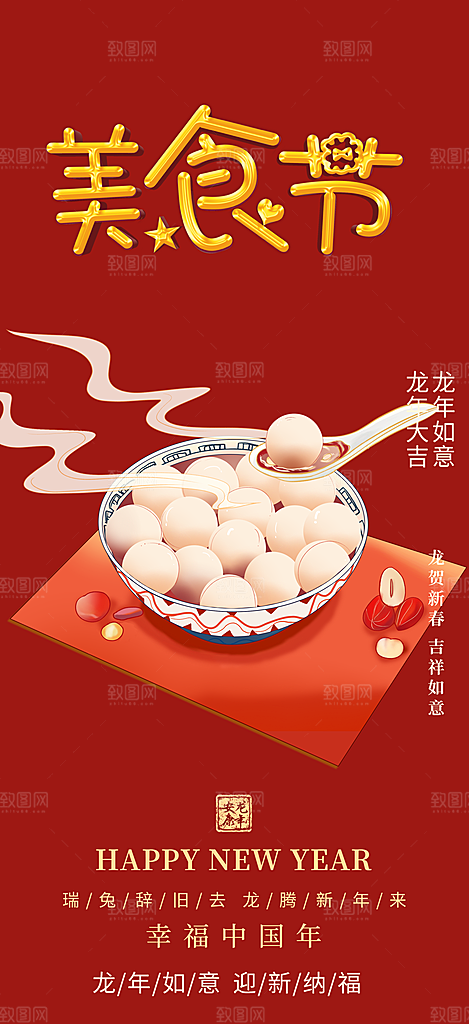 美食促销活动周年庆海报