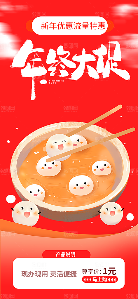 美食促销活动周年庆海报